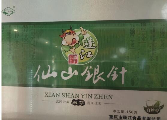 蓬江仙山银针